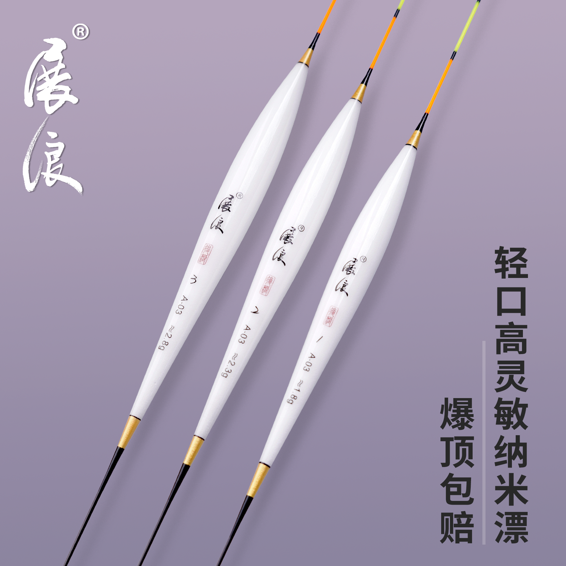 轻口高灵敏纳米浮漂